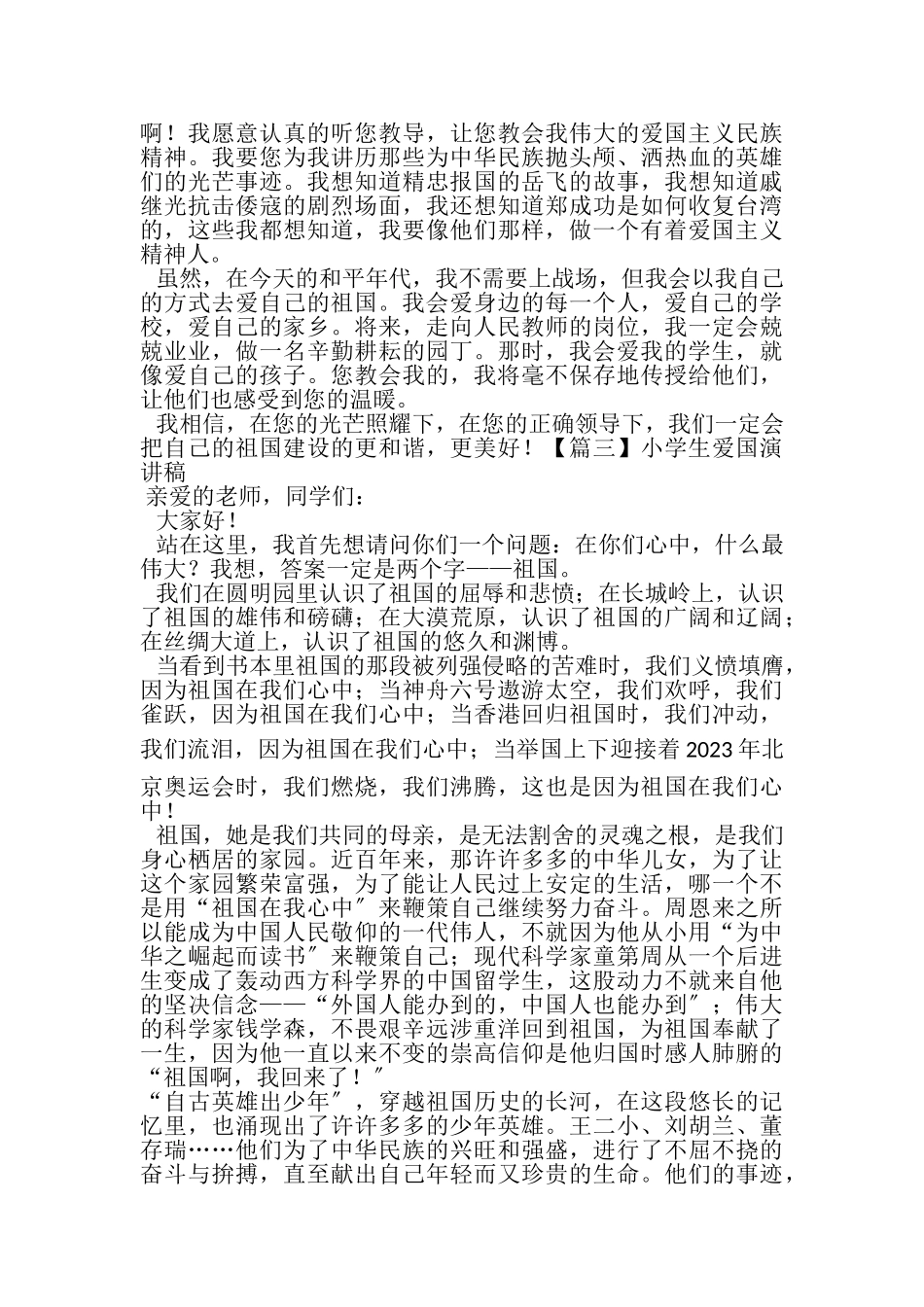 2023年小学生爱国演讲稿5篇.doc_第2页