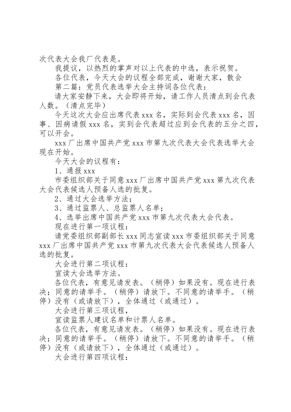 2023年xx党员代表选举大会主持词各位代表新编.docx_第3页