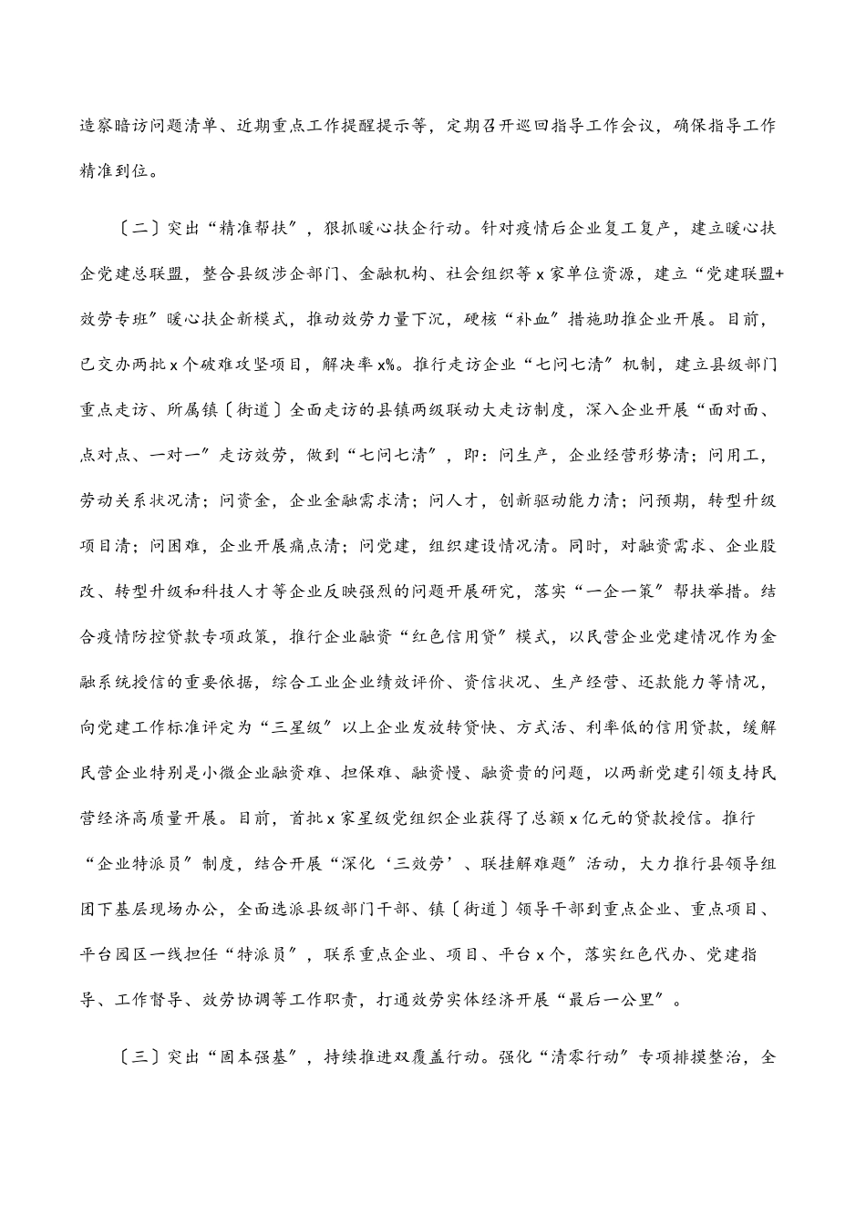 2023年xx县两新党建工作情况汇报.docx_第2页