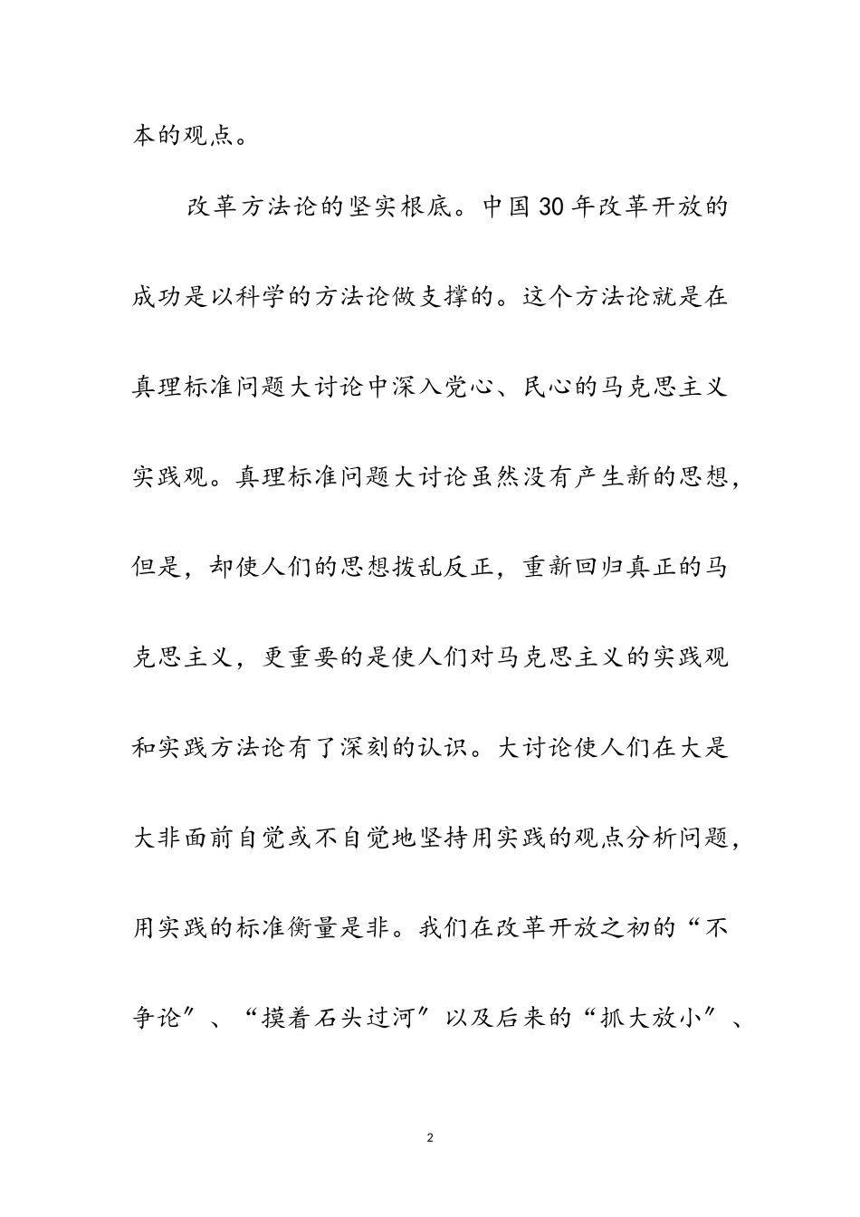 2023年改革开放三十年感想范文.doc_第2页