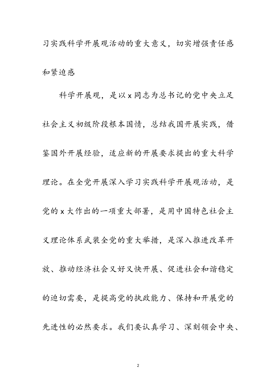 2023年林业局实践科学发展观学习会讲话范文.doc_第2页