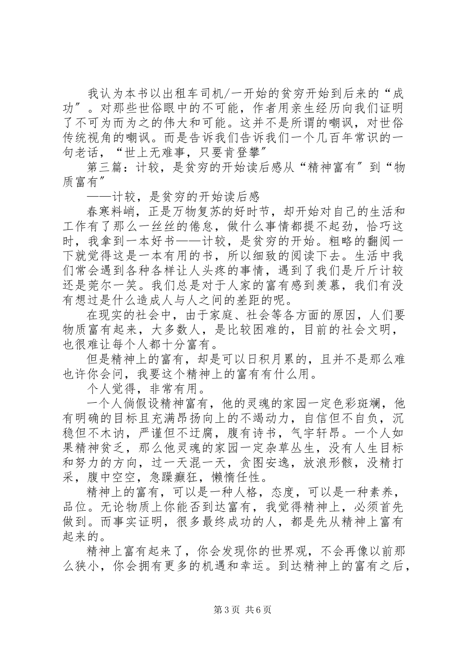 2023年《是蜗牛开始的》读后感新编.docx_第3页