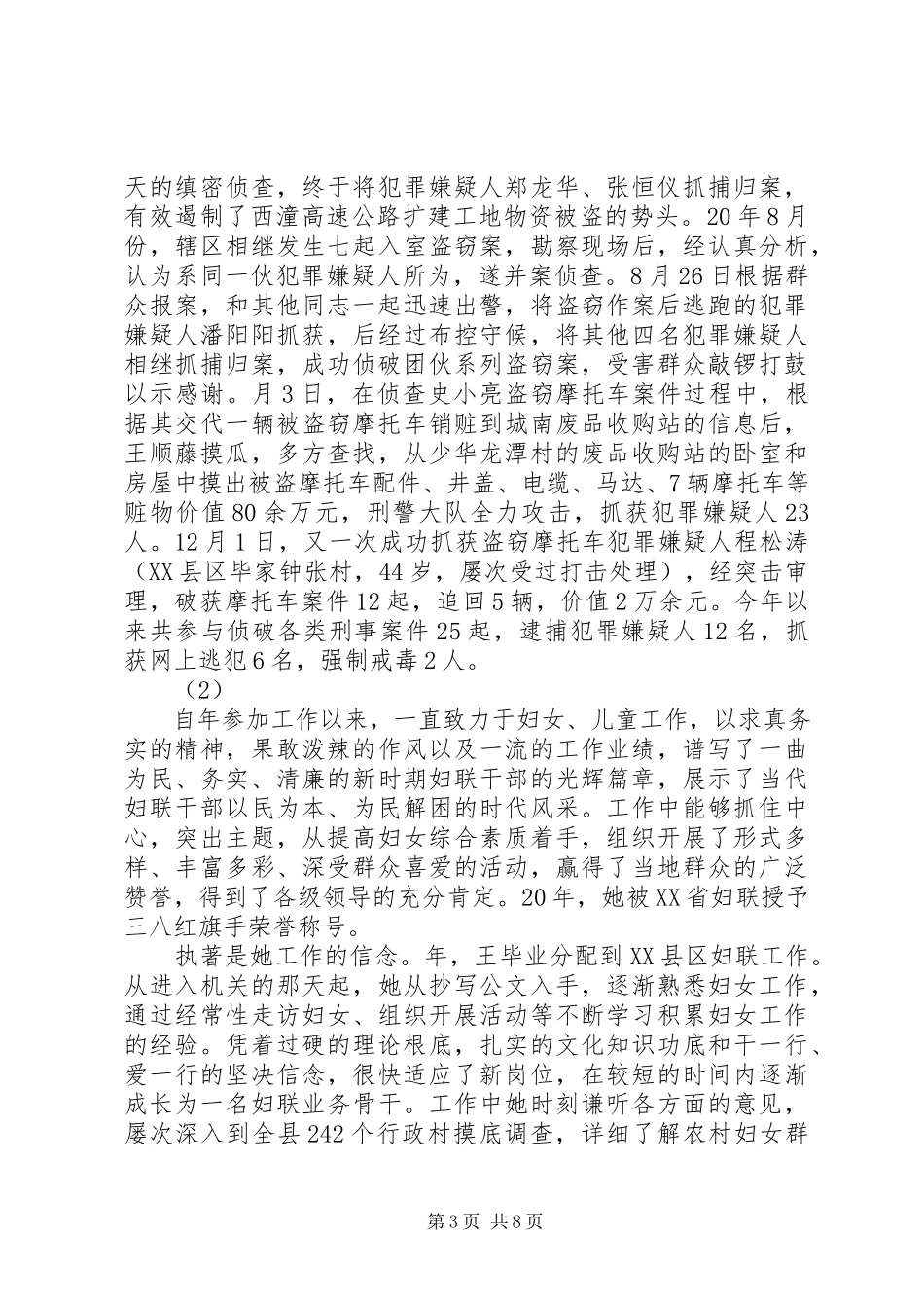 2023年公务员典型事迹材料3则.docx_第3页