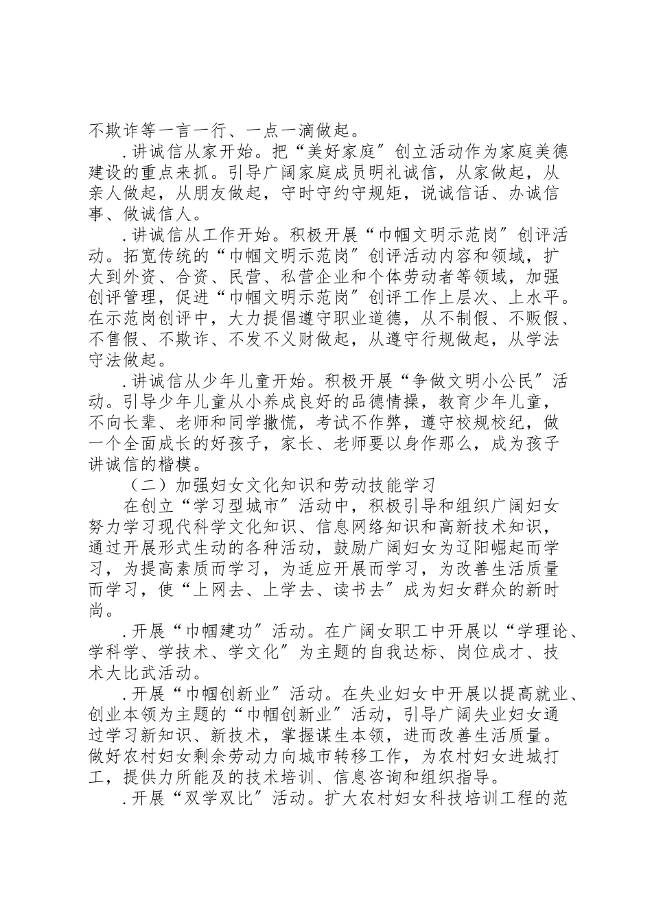 2023年在全市妇女中开展诚信型社会学习型城市服务型机关活动方案 3.doc_第2页