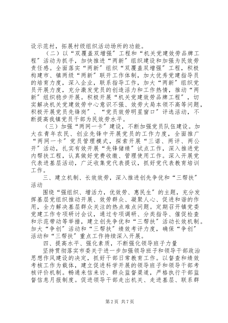 2023年乡镇党委办工作计划.docx_第2页