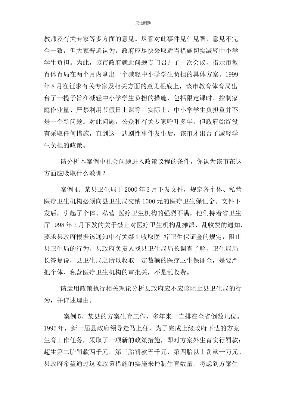 2023年公共政策概论案例.docx_第2页