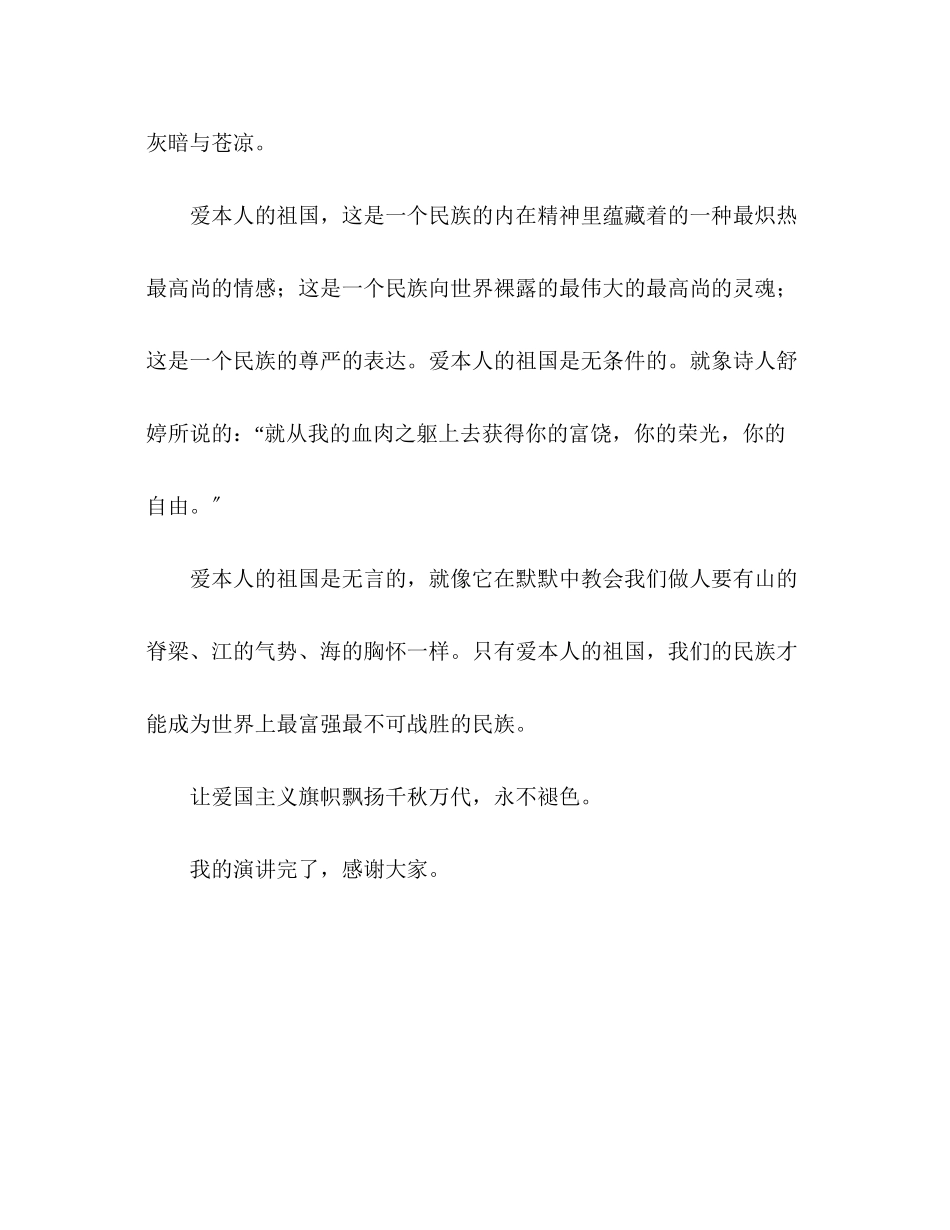 2023年让爱国主义旗帜飘扬千秋万代演讲稿.docx_第3页