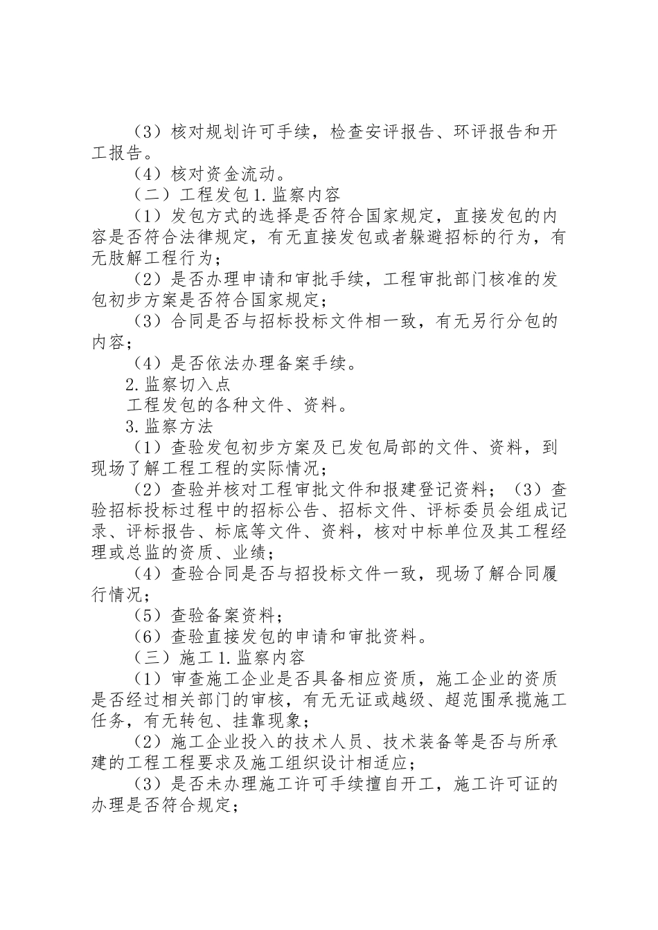 2023年工程项目效能监察实施方案.doc_第2页