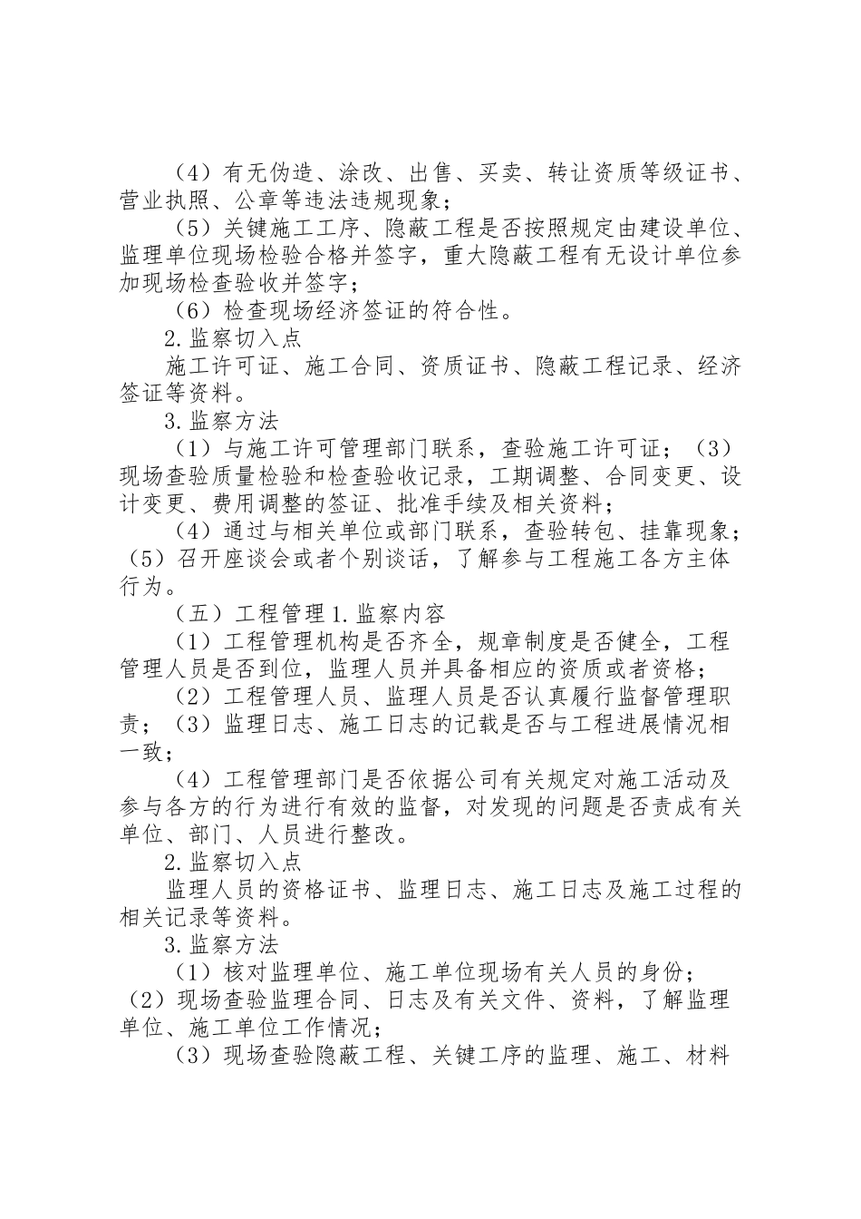 2023年工程项目效能监察实施方案.doc_第3页