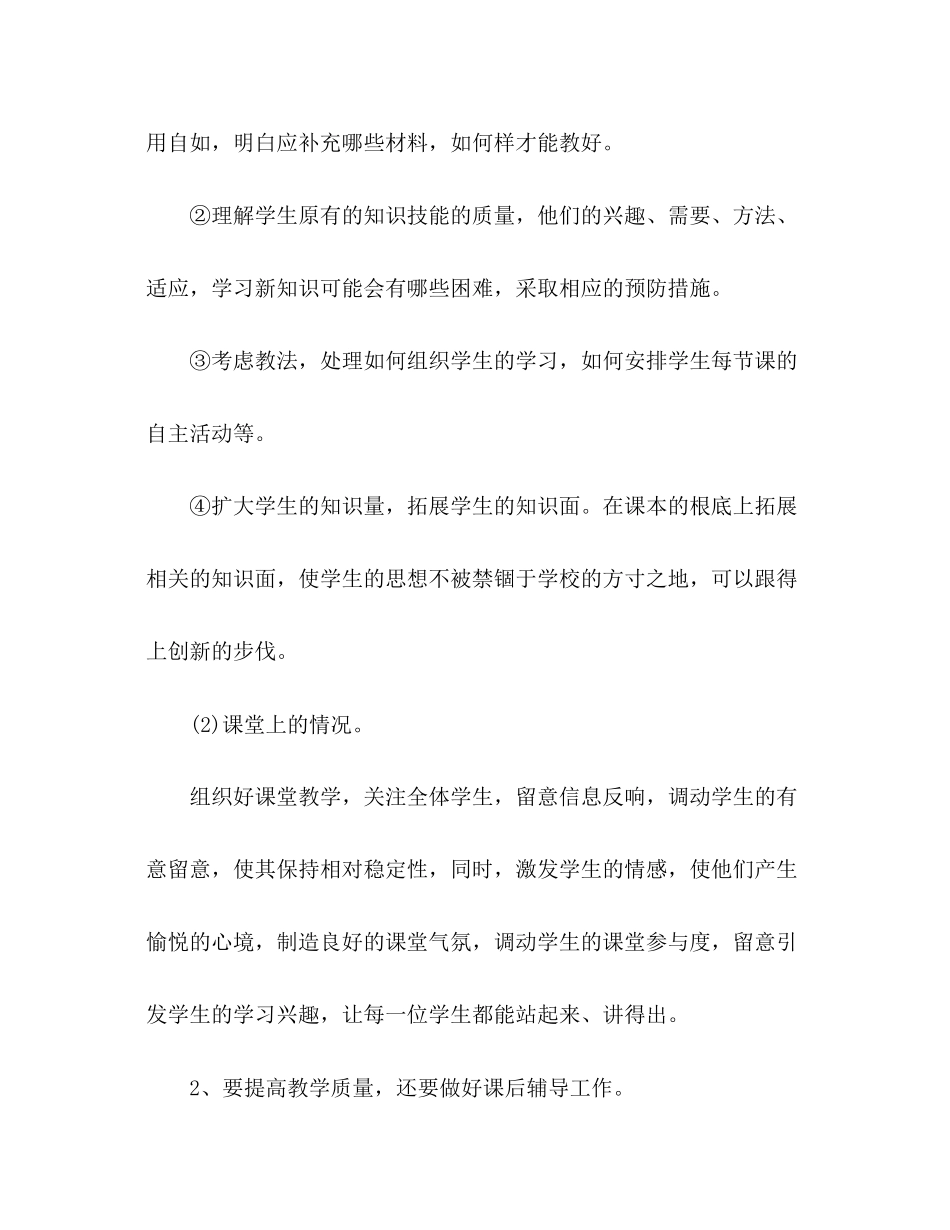 2023年初中音乐教学工作总结.docx_第2页