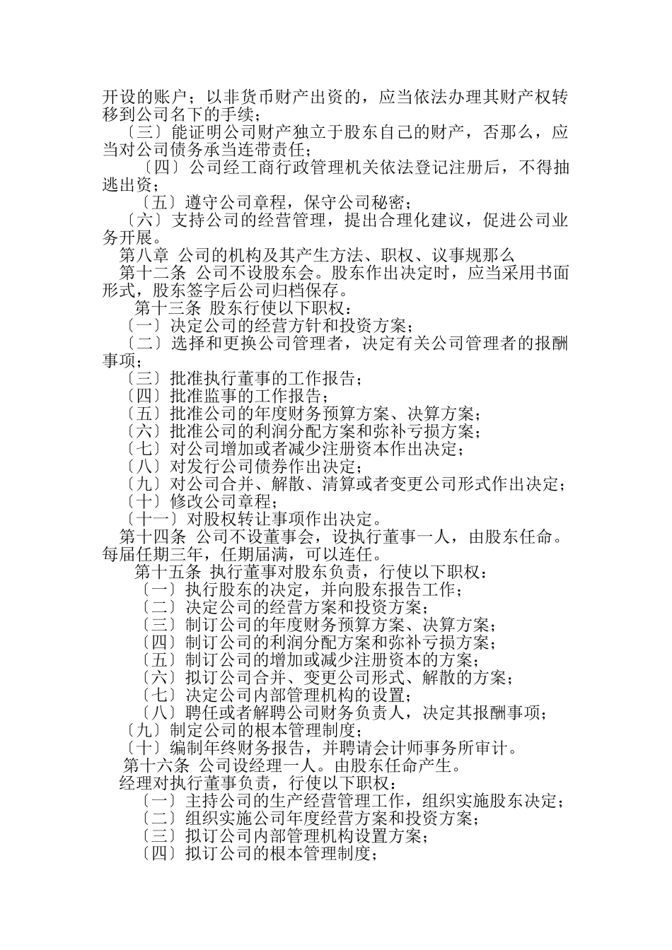 2023年全资子公司章.doc_第2页