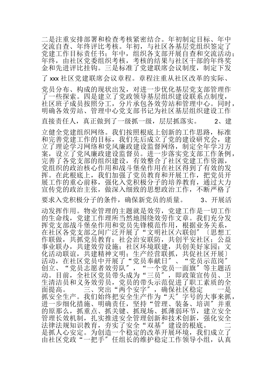 2023年集团公司上半年工作总结暨下半年工作打算.doc_第2页