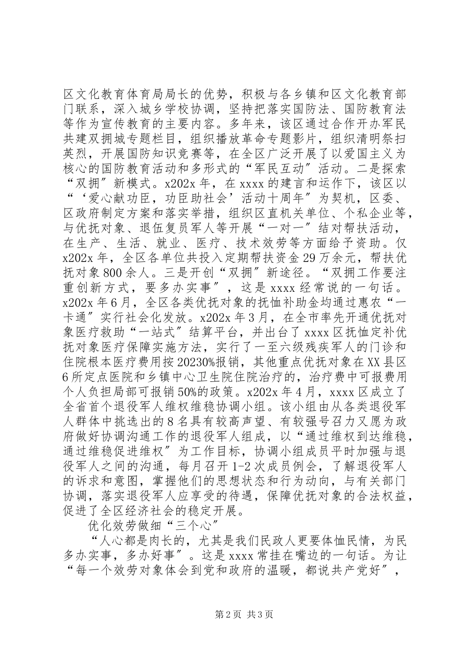 2023年民政局长事迹材料.docx_第2页