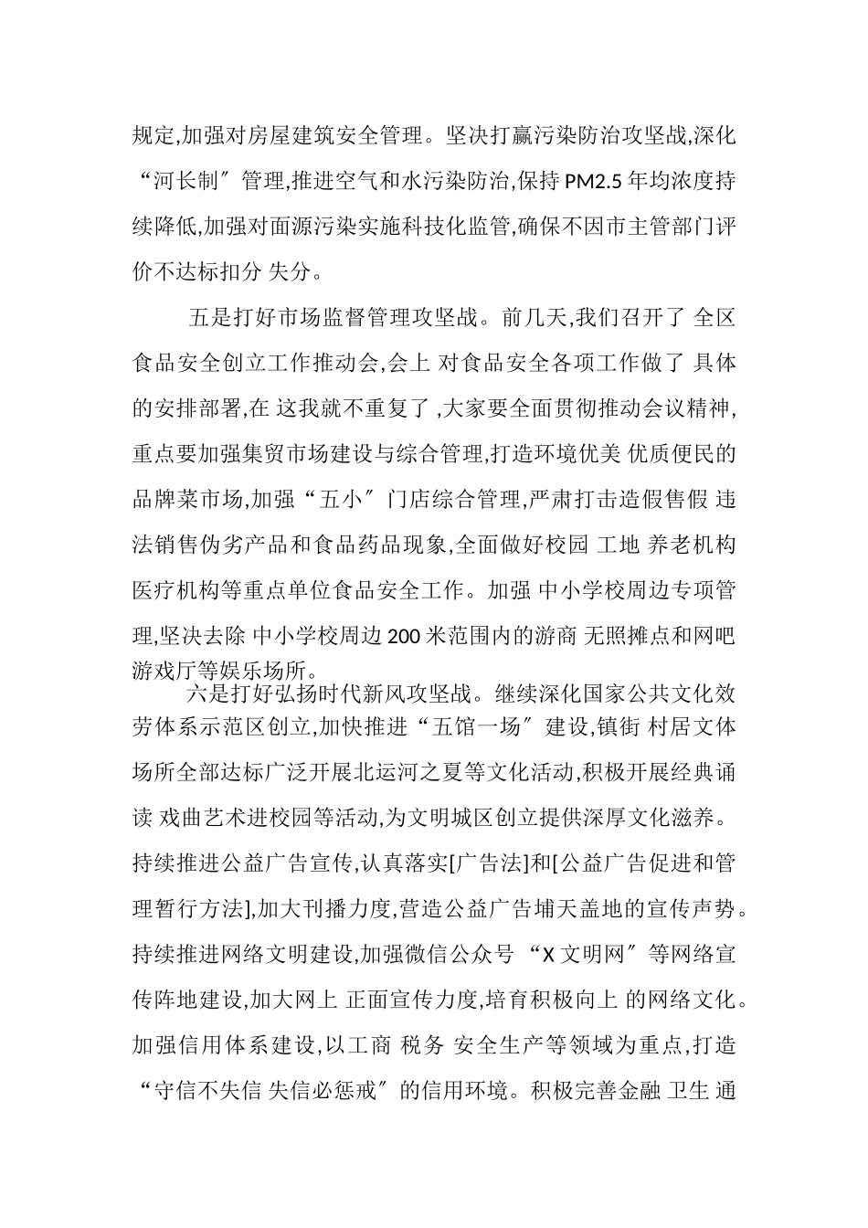 2023年在,文明委创建全国文明城区部署会上,讲话.doc_第3页