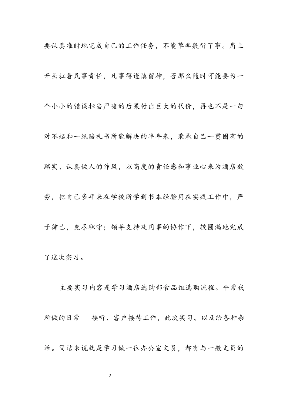 2023年酒店采购部见习材料参考.docx_第3页