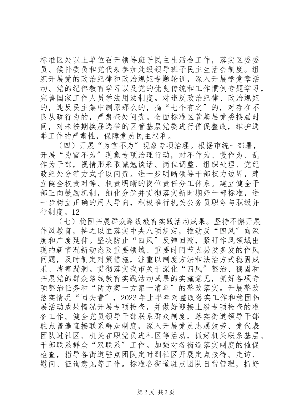 2023年区委组织部作风建设工作计划.docx_第2页