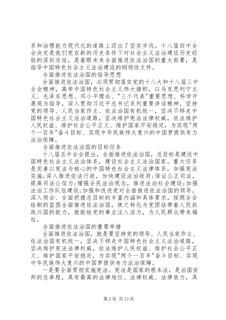 2023年学习十八大五中全会精神思想汇报.docx_第2页