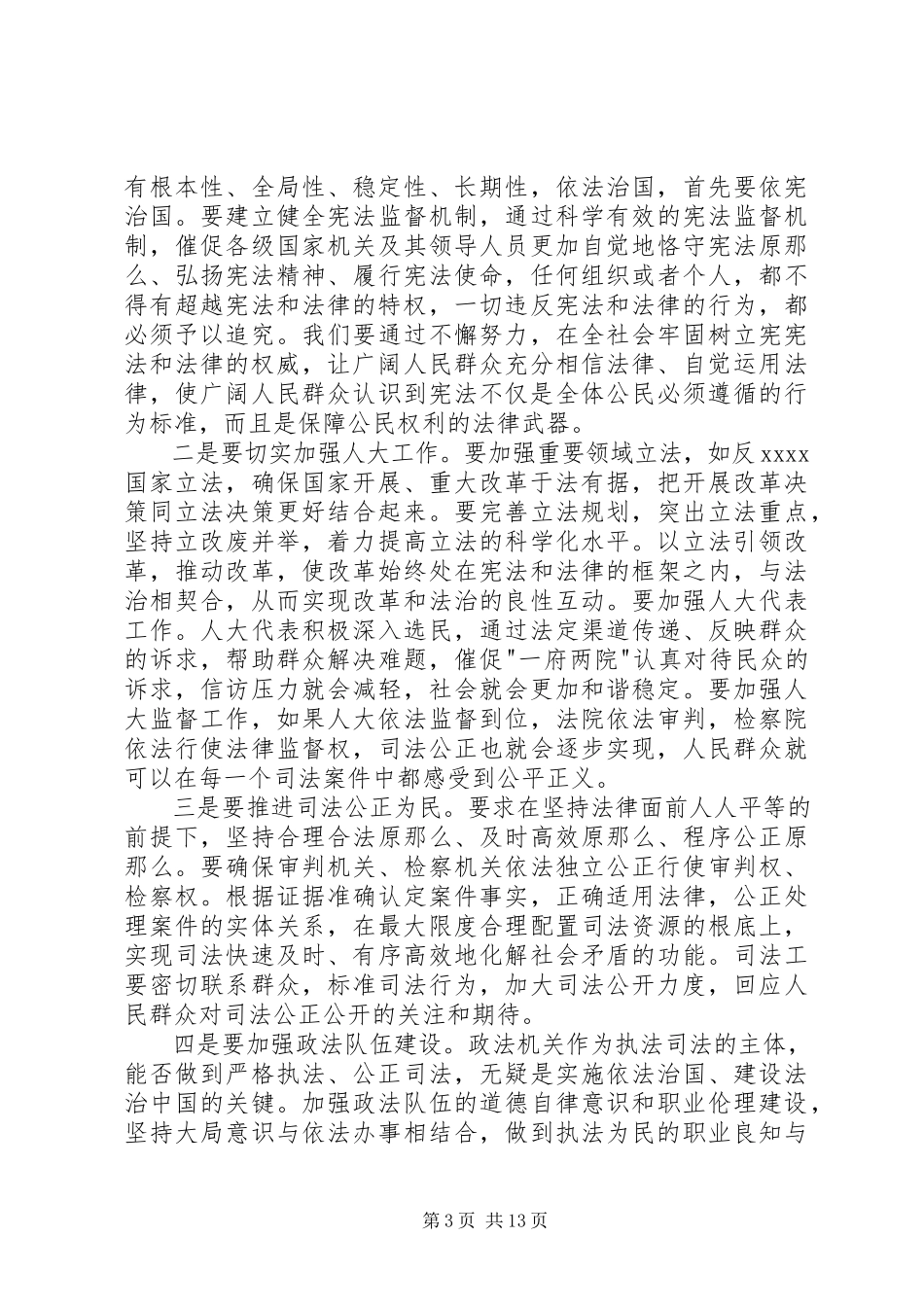 2023年学习十八大五中全会精神思想汇报.docx_第3页
