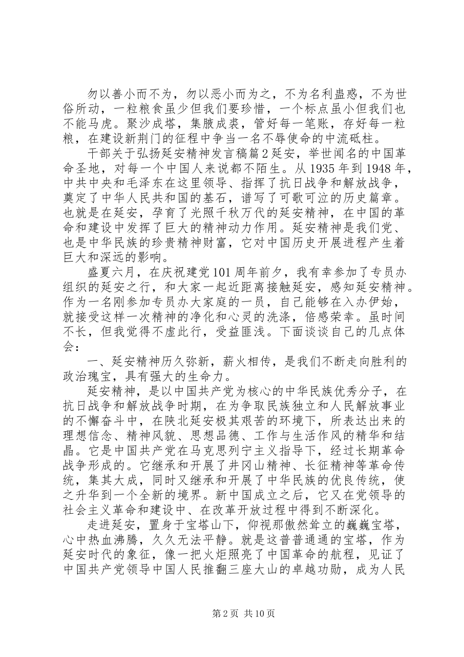 2023年干部关于弘扬延安精神讲话稿.docx_第2页