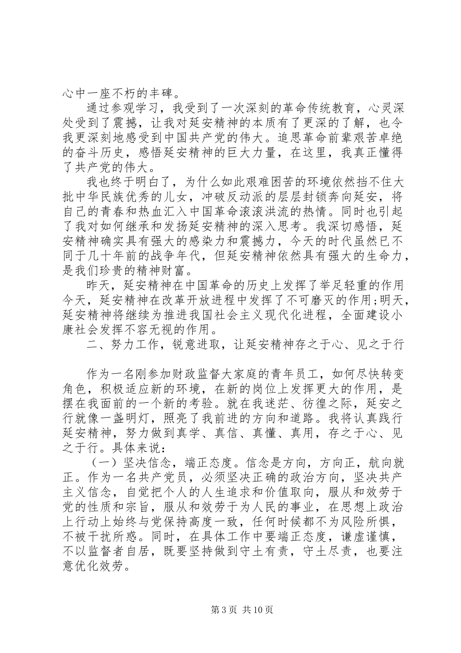 2023年干部关于弘扬延安精神讲话稿.docx_第3页