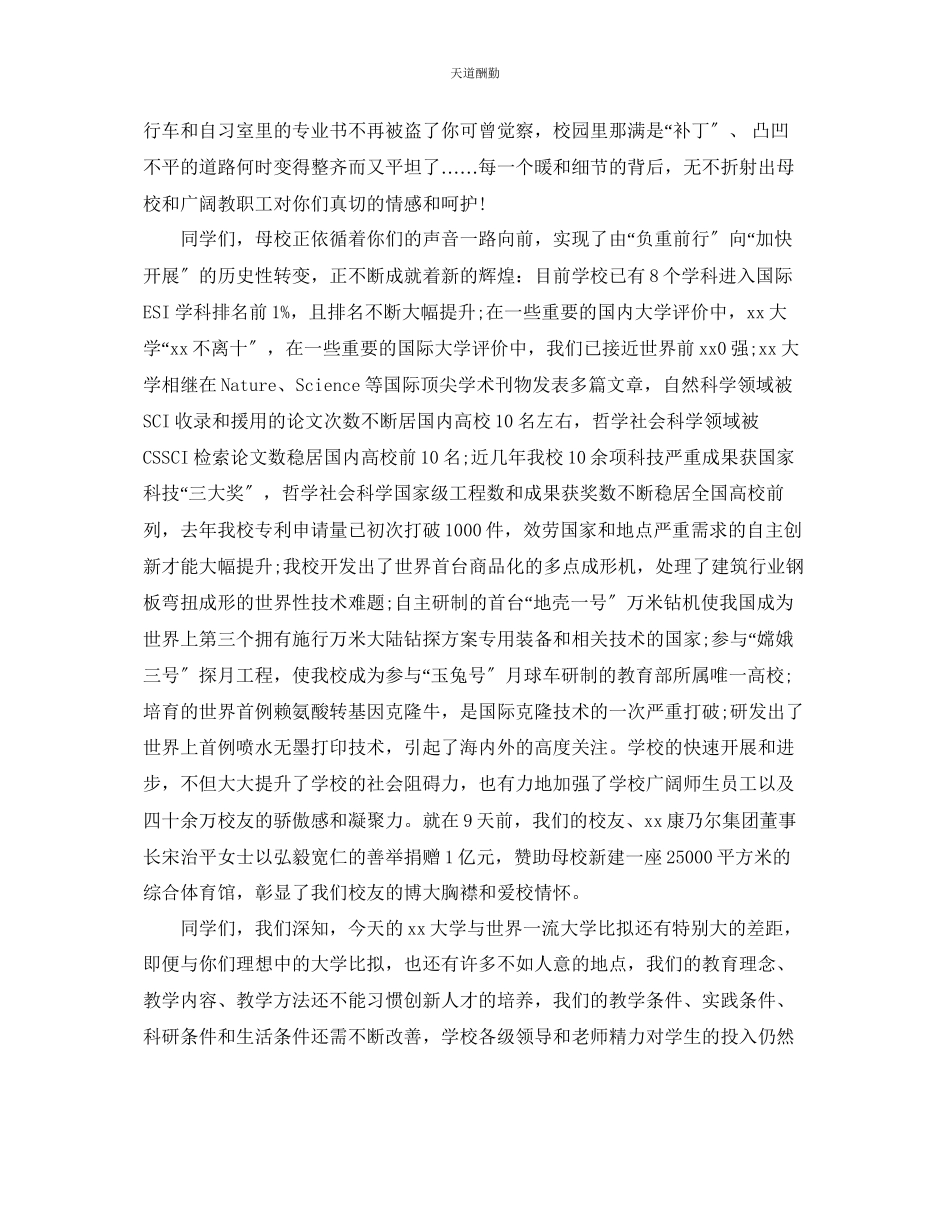 2023年最热的大学生毕业晚会教授大气致辞.docx_第3页