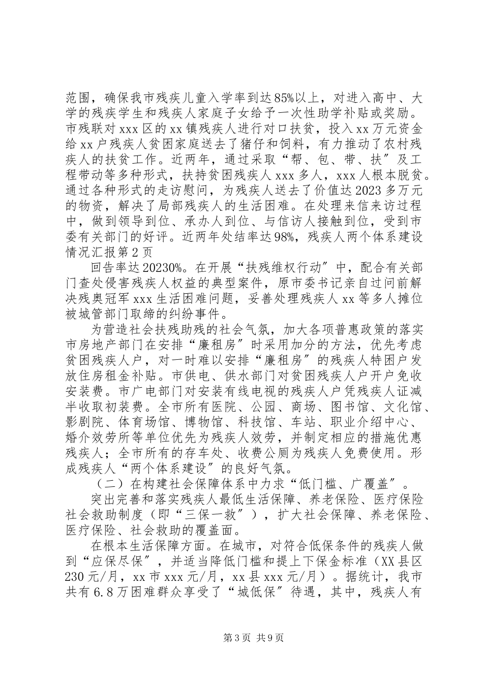 2023年残疾人两个体系建设情况汇报新编.docx_第3页