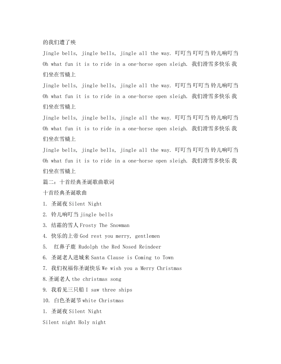 2023年精选圣诞节英文歌曲歌词欣赏.docx_第3页