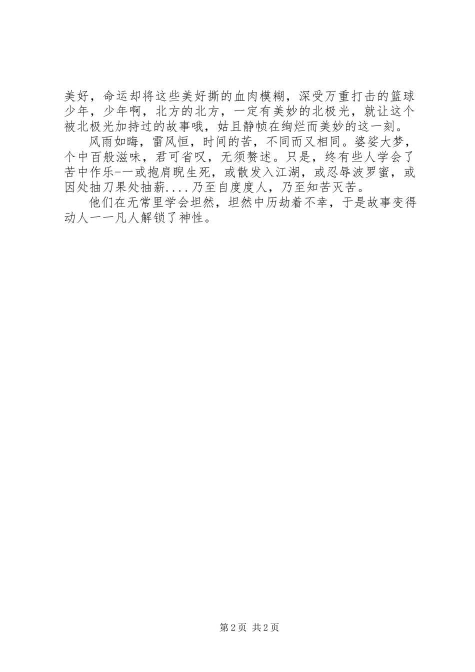 2023年《我不》读后感新编.docx_第2页