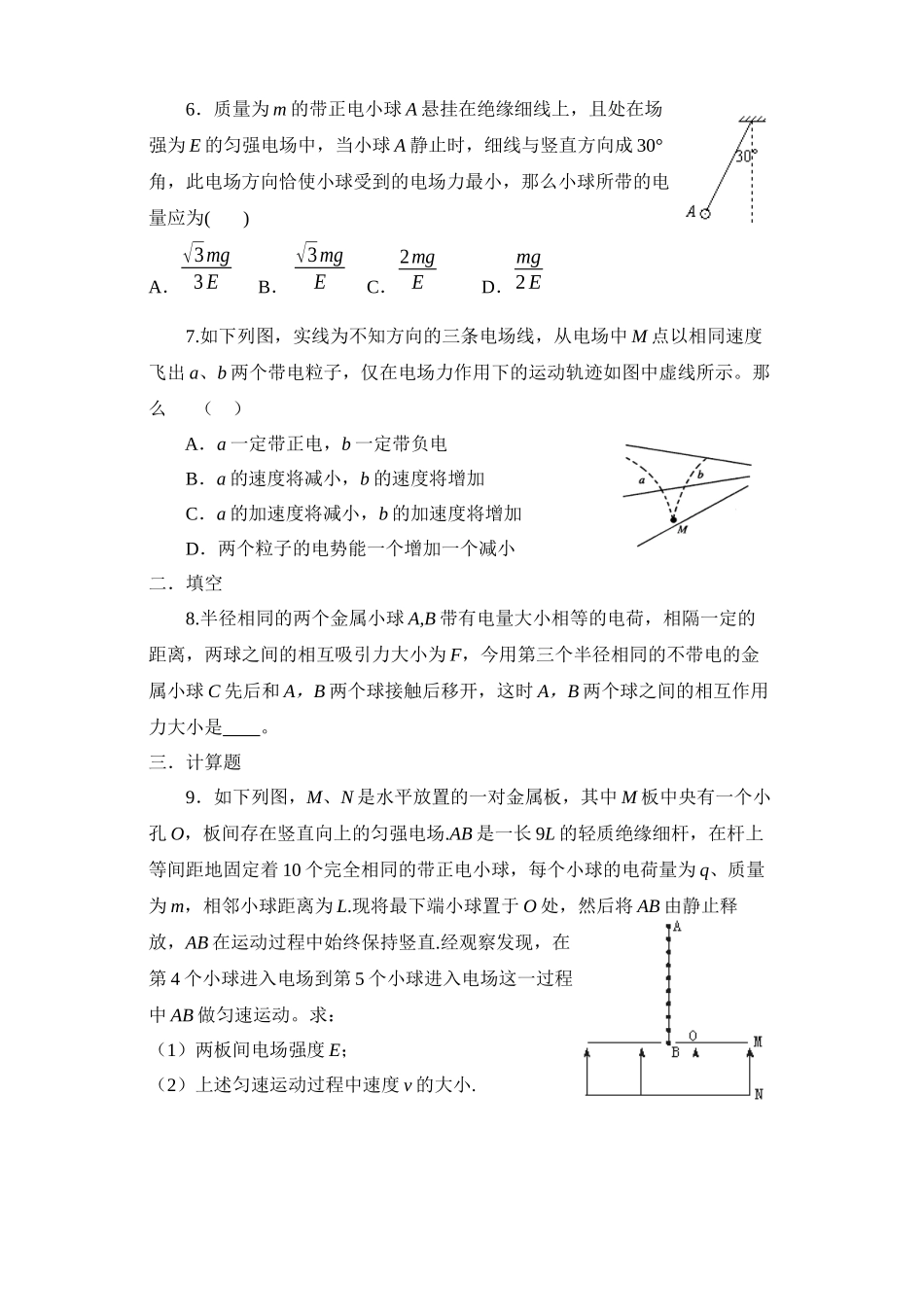 2023年高三物理第1轮复习摸底测试电场二doc高中物理.docx_第2页