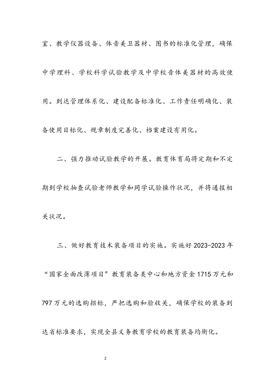 2023年教育技术装备工作要点.docx_第2页