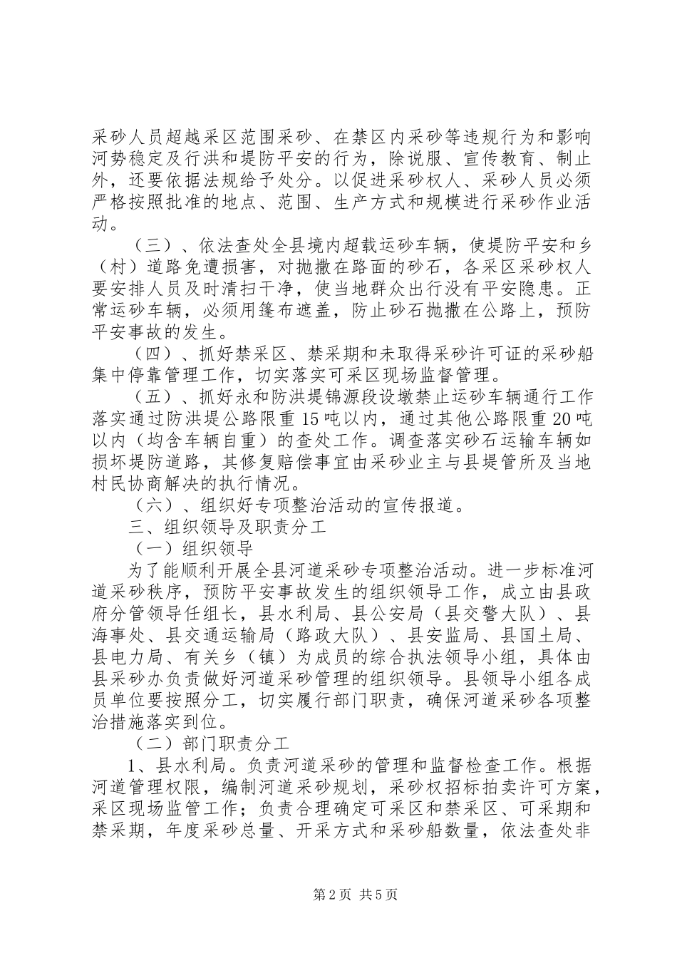 2023年河道采砂整治活动方案.docx_第2页