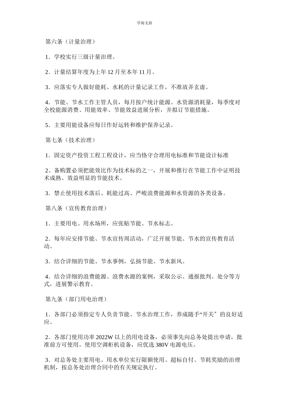 2023年节能节水管理办法.docx_第2页