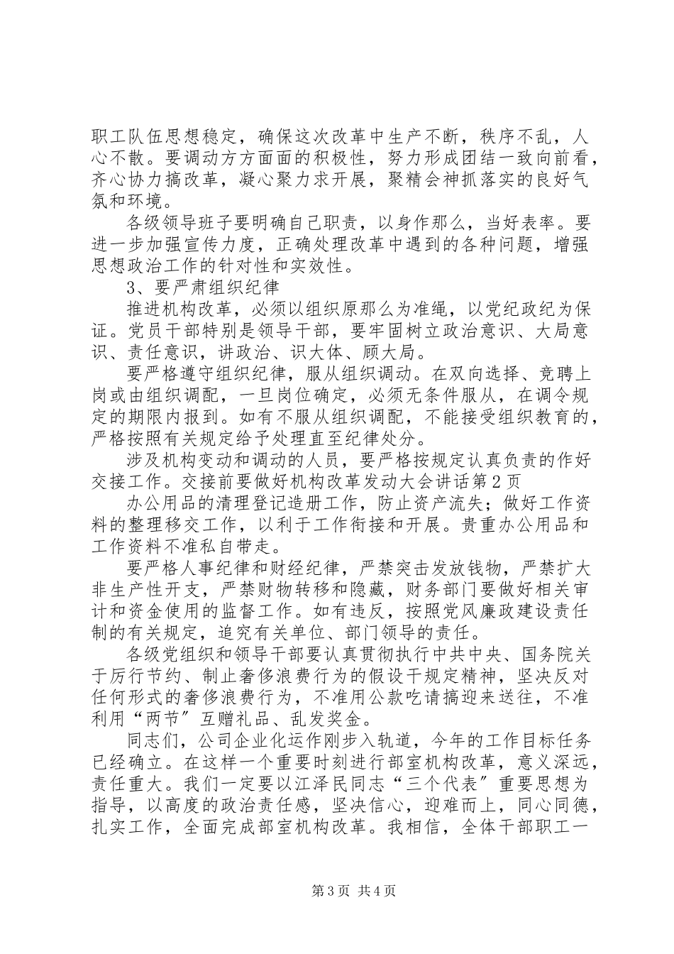 2023年机构改革动员大会致辞.docx_第3页