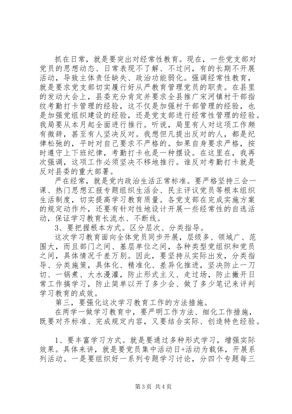 2023年物价局“两学一做”教育动员会致辞稿.docx_第3页