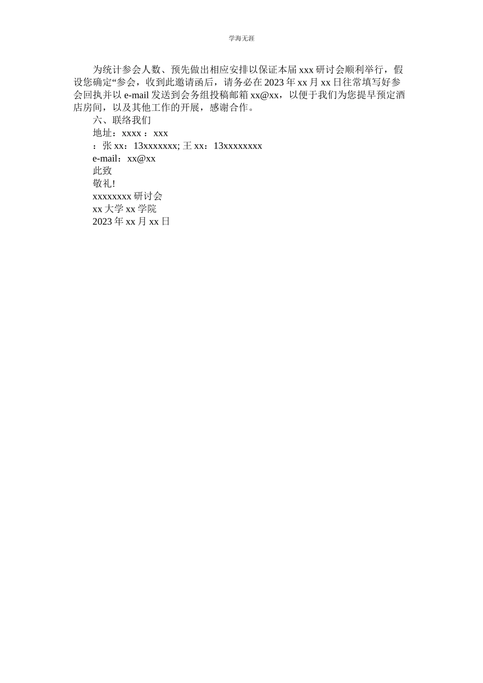 2023年会议邀请函格式样板.docx_第2页