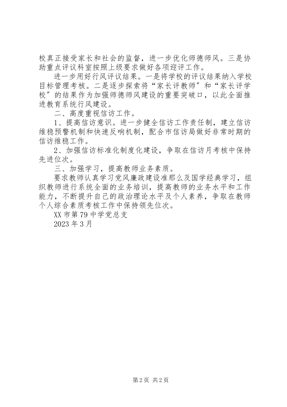 2023年学校中纪检监察工作计划.docx_第2页