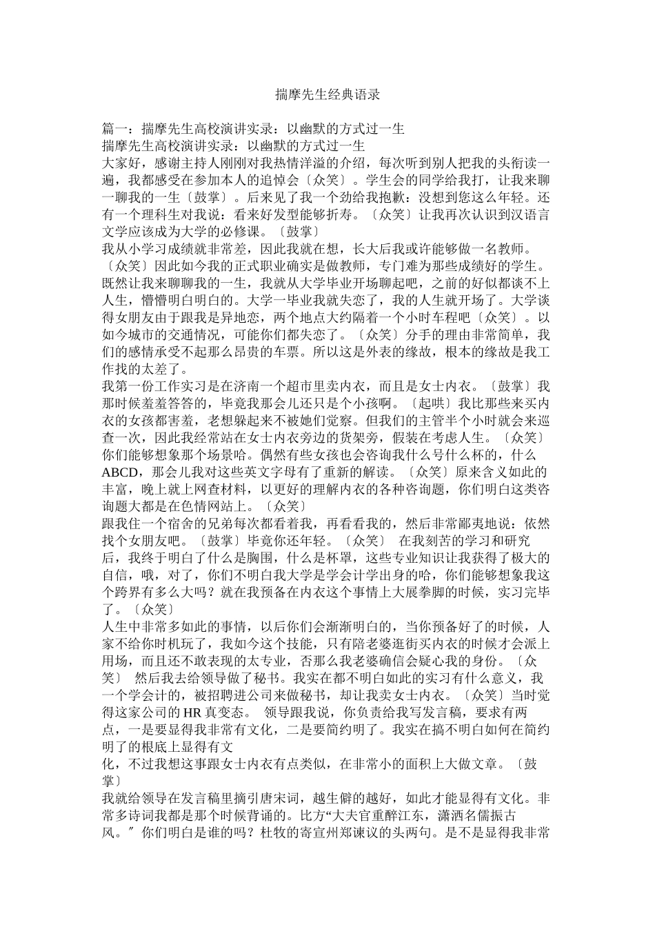 2023年琢磨先生经典语录.docx_第1页