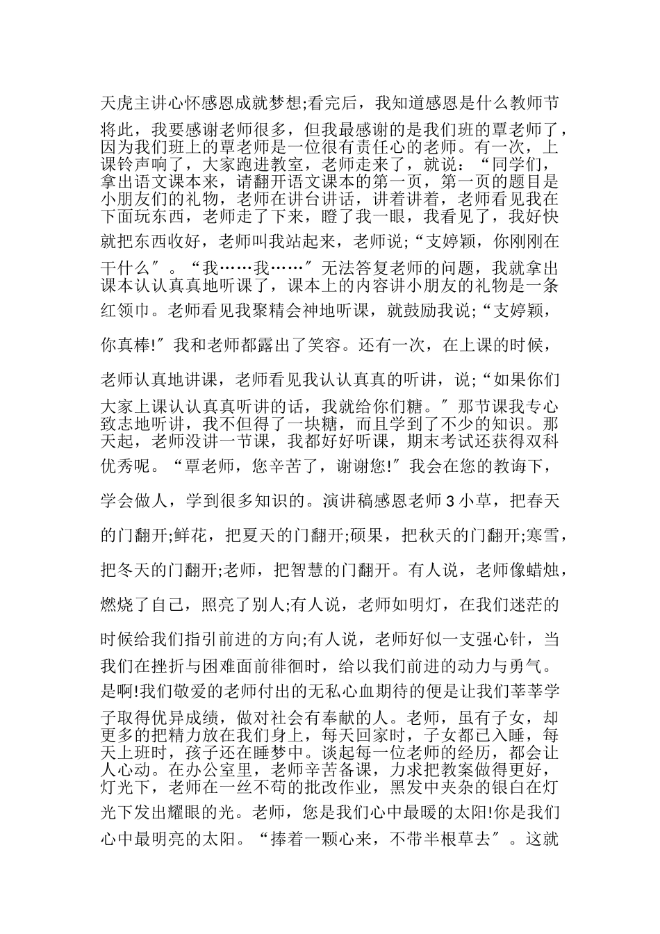 2023年二年级小学生发言演讲稿感恩老师.doc_第2页