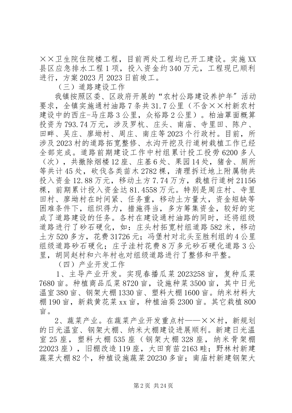 2023年镇政府工作计划4篇2.docx_第2页