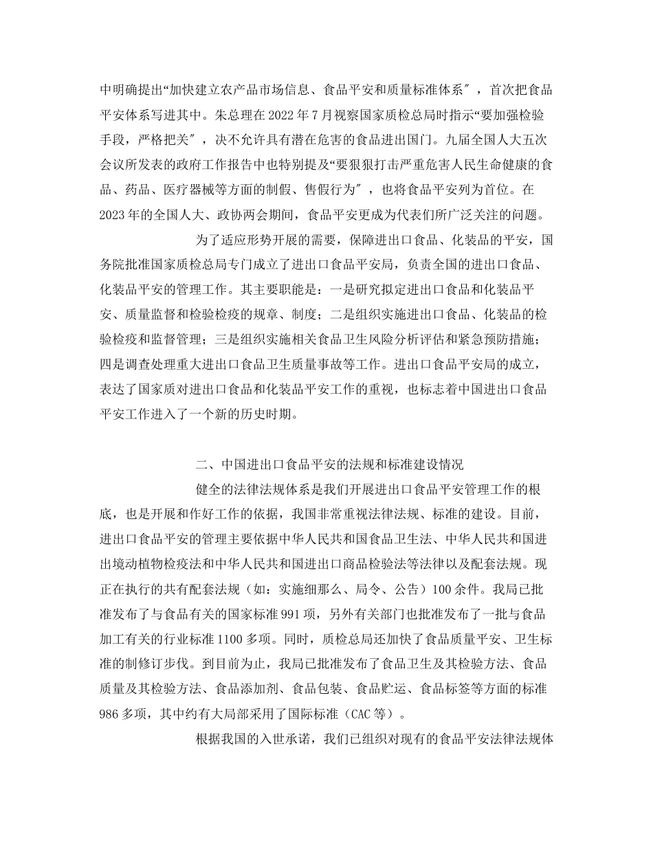 2023年《安全管理》之中国进出口食品安全现状与展望.docx_第2页