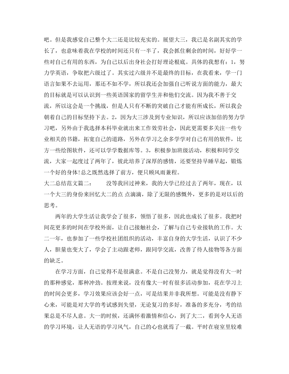 2023年大二总结3篇.docx_第3页