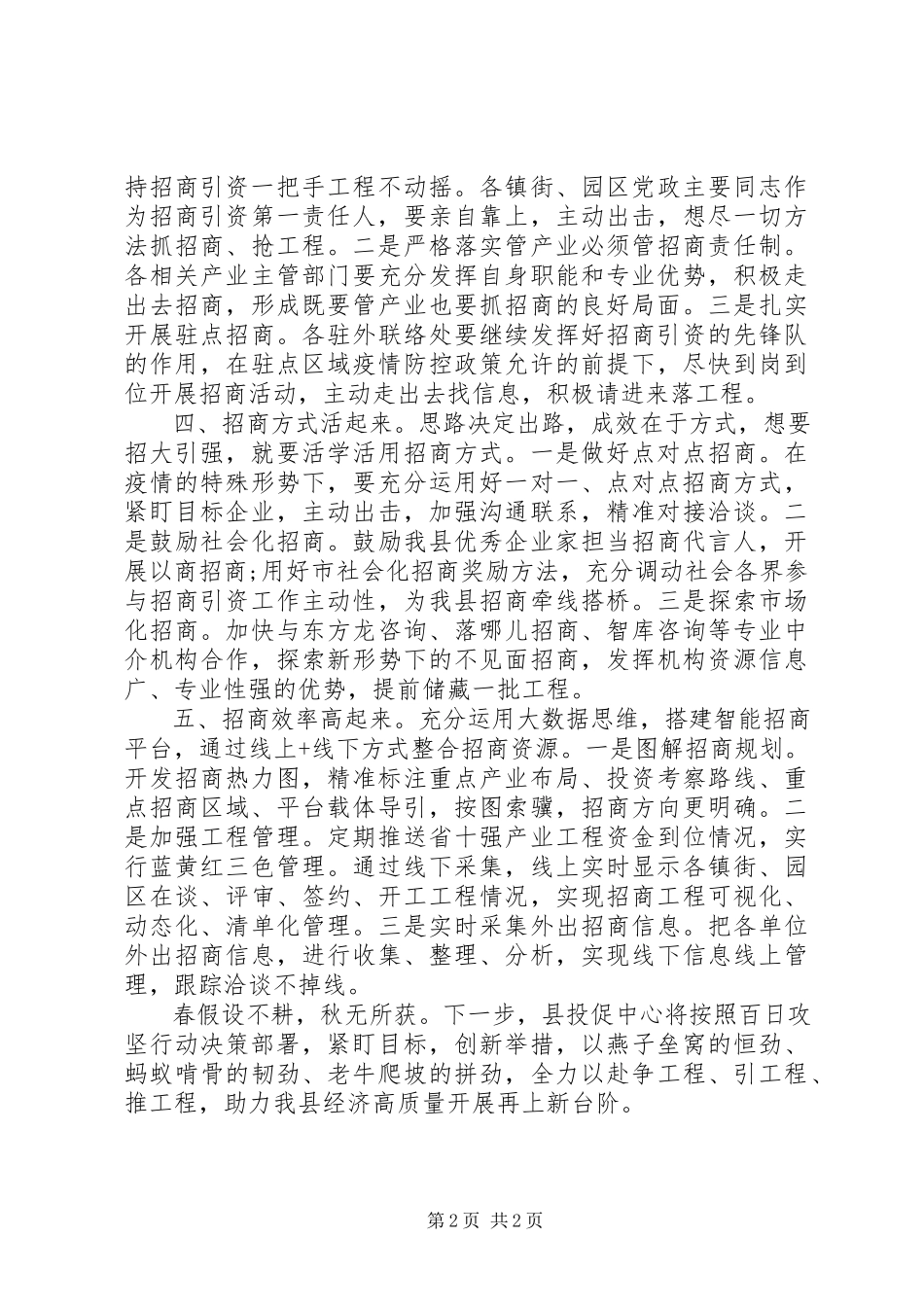 2023年在第四季度重点工作动员部署暨百日攻坚战誓师动员大会上的表态讲话.docx_第2页