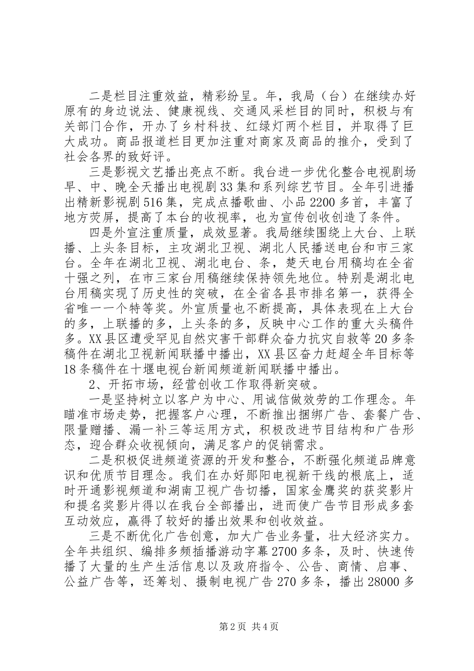 2023年广电局终总结会局长致辞.docx_第2页