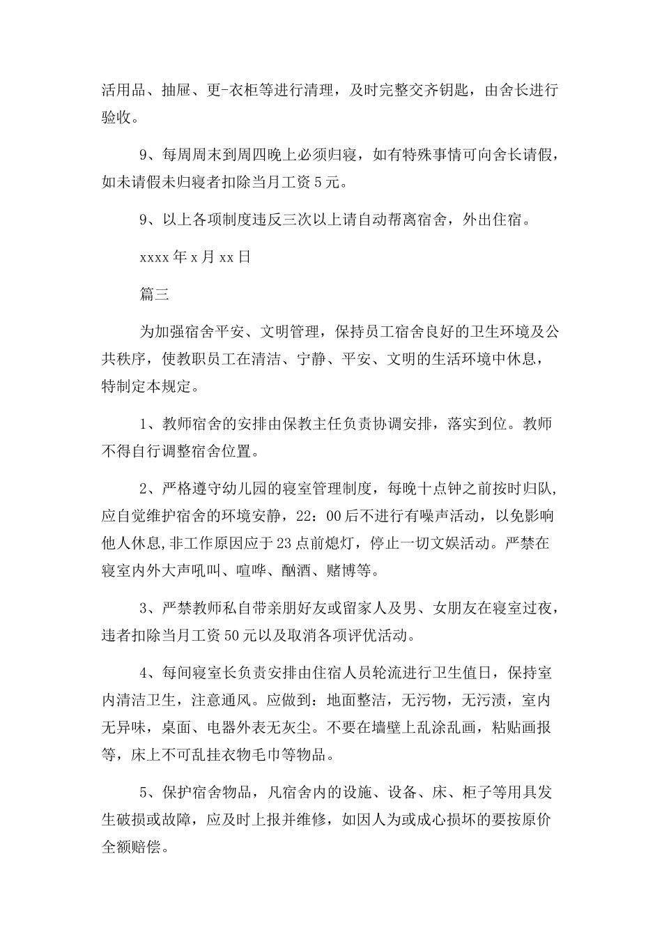 2023年幼儿园寝室卫生 管理制度.docx_第3页