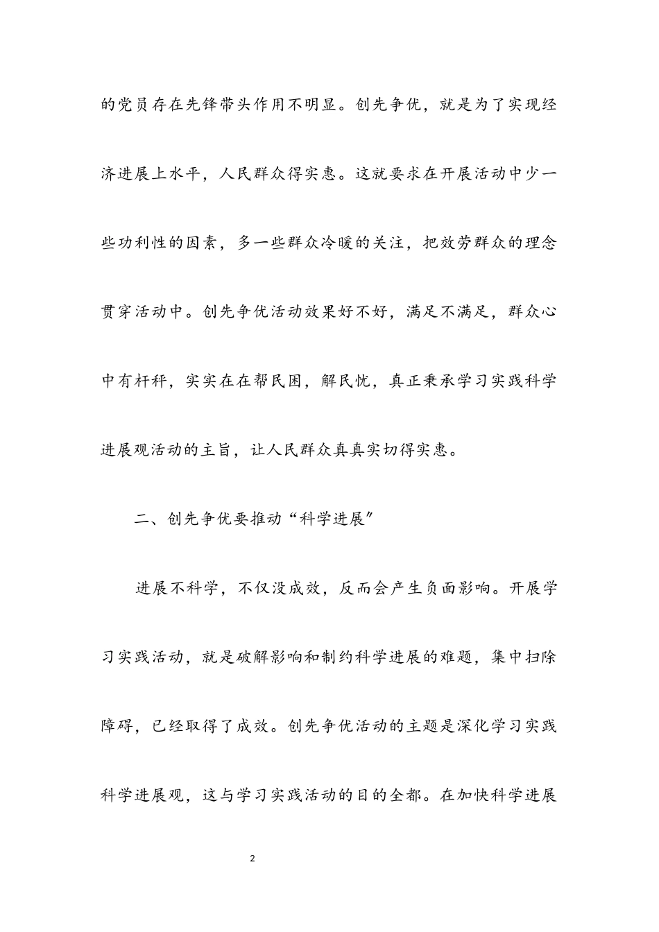 2023年创优转变作风活动汇报.docx_第2页