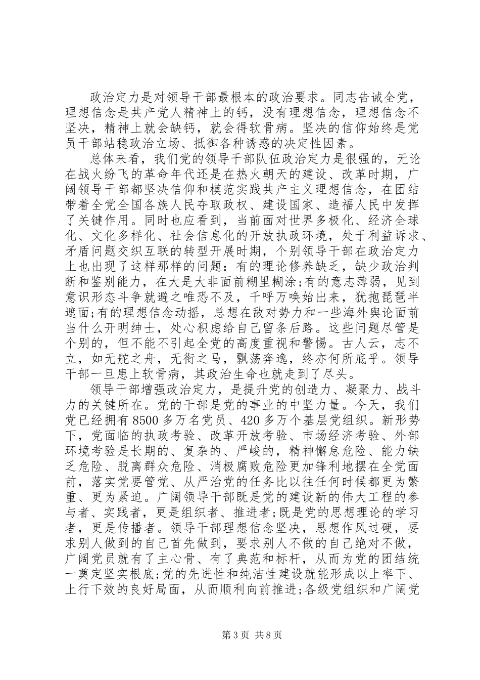 2023年坚定理想信念增强政治定力专题讨论稿.docx_第3页