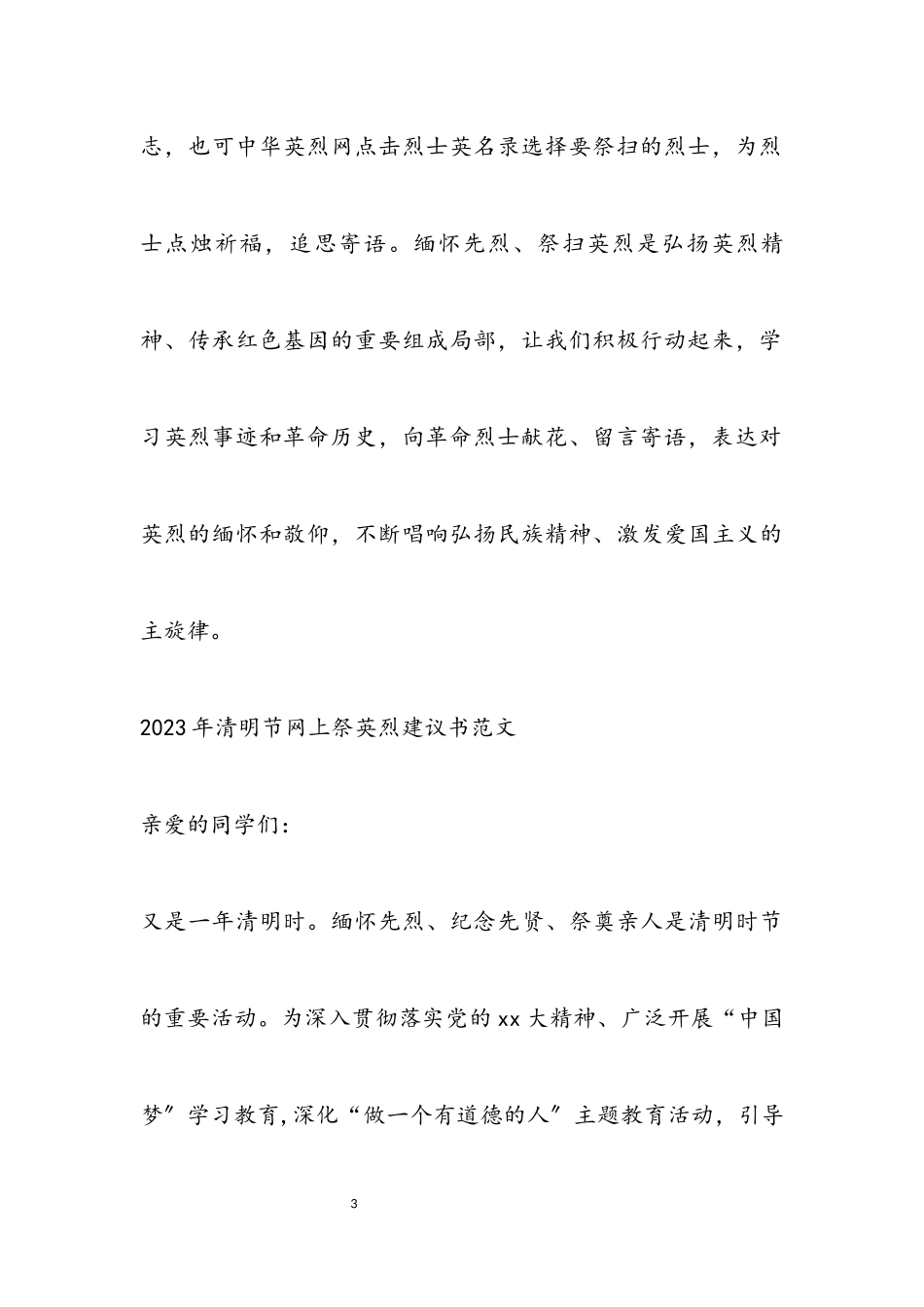 2023年清明节网上祭英烈倡议书.docx_第3页