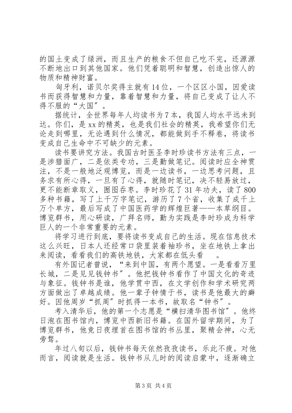 2023年研究生毕业典礼教师师德演讲稿.docx_第3页