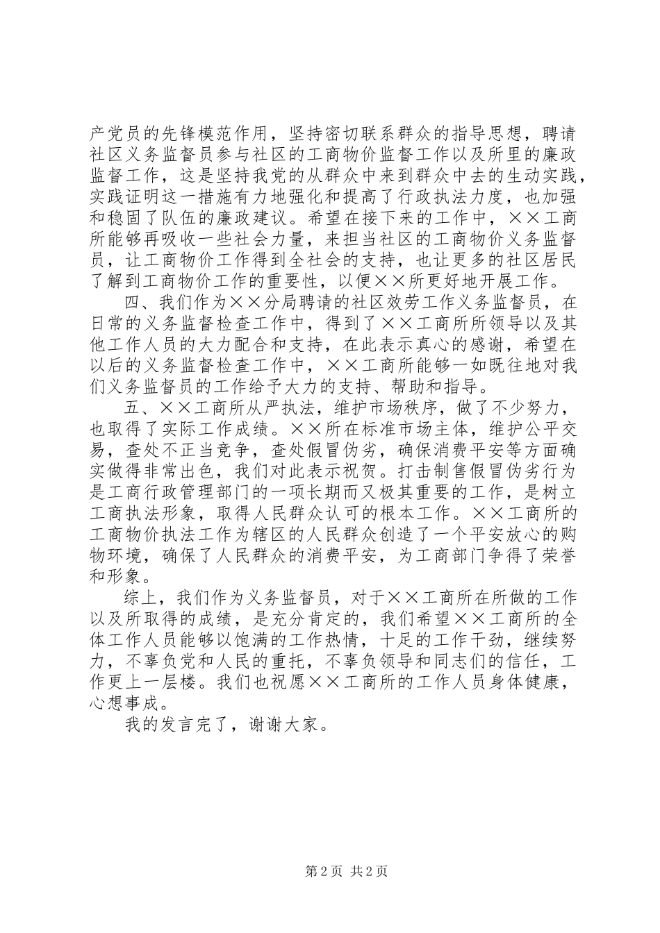 2023年工商所述职述廉会议上的讲话.docx_第2页