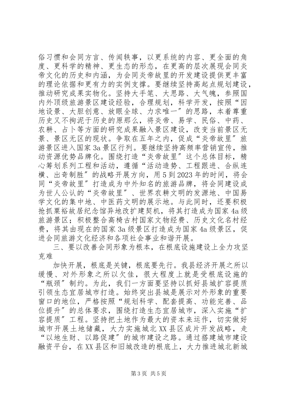 2023年5攻坚克难争先进位五论“解放思想推动跨越发展”新编.docx_第3页